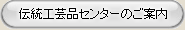 宮古伝統工芸品研究センター